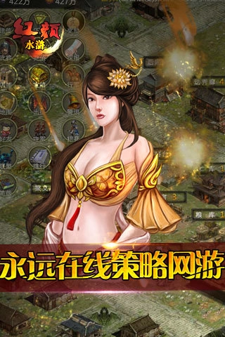 红颜水浒安卓版(1)