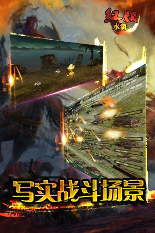 红颜水浒安卓版(3)