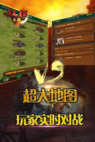 红颜水浒安卓版(4)