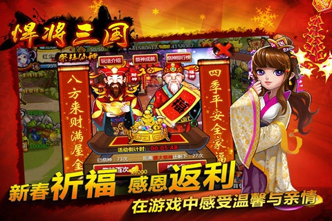 悍将三国安卓版