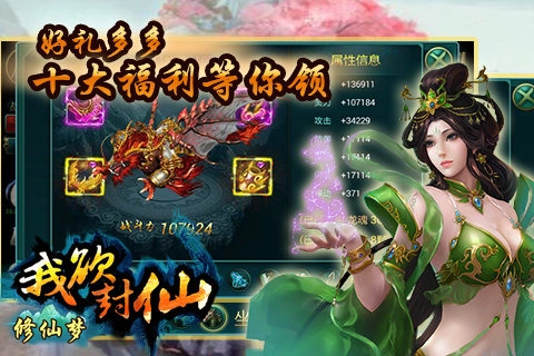 修仙梦安卓版图1