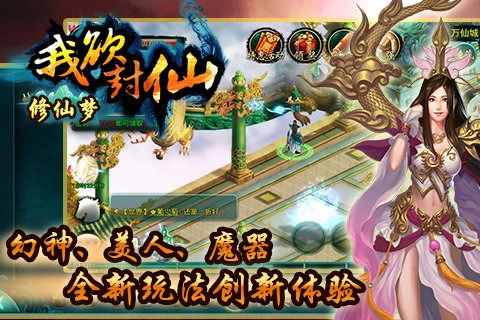 修仙梦安卓版图2