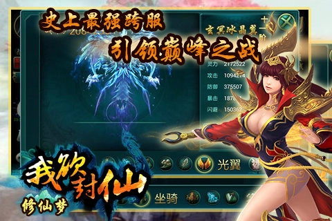 修仙梦安卓版图3