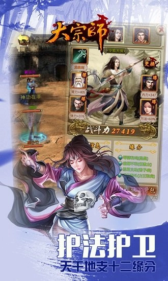 大宗师游戏安卓版