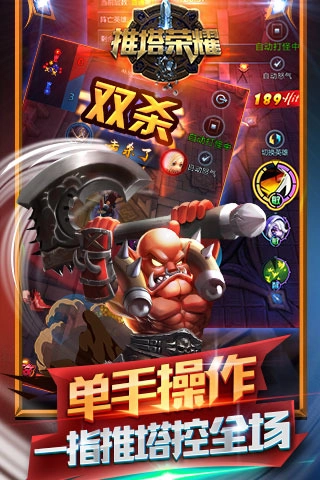 推塔荣耀最新版