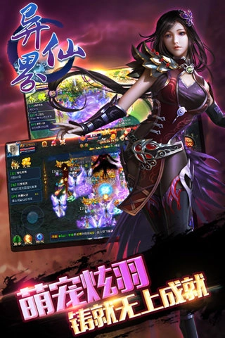 异界仙战安卓版