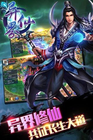 异界仙战安卓版