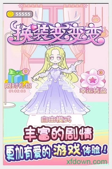 童话小公主暖暖沙龙时装秀手机版