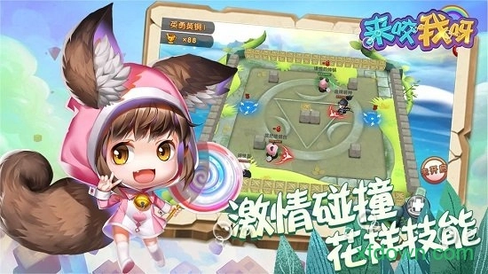 来咬我呀游戏安卓版