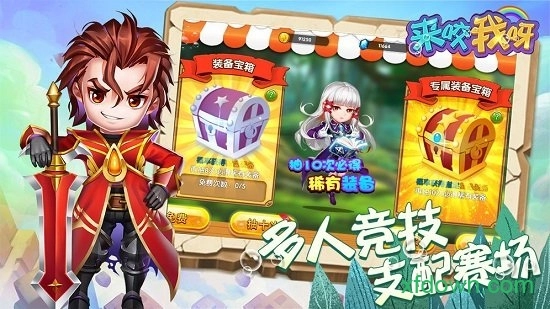 来咬我呀游戏安卓版