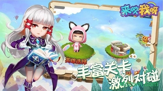 来咬我呀游戏安卓版