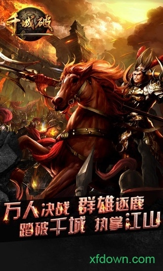千城破安卓版
