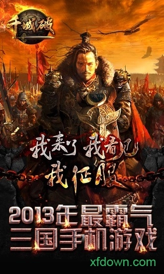千城破安卓版
