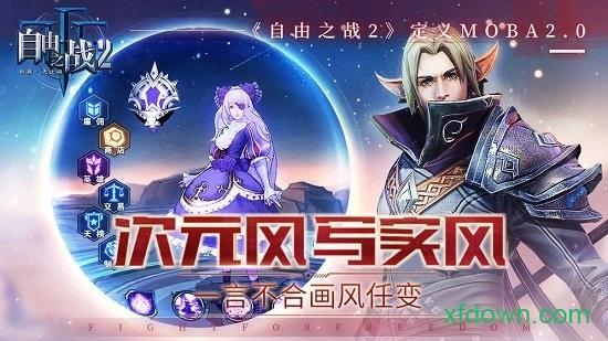 自由之战2最新版