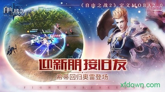 自由之战2最新版