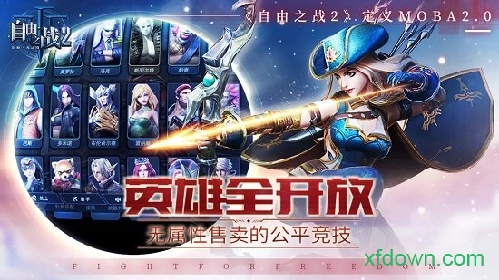 自由之战2最新版