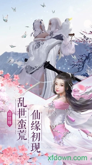 成仙游戏安卓版