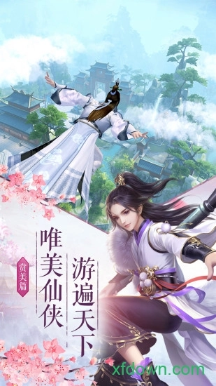 成仙游戏安卓版