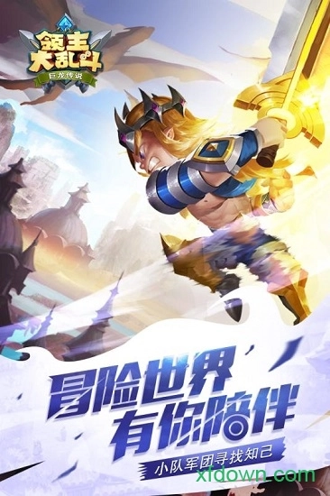 领主大乱斗安卓版