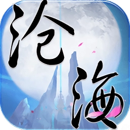 沧海online安卓版