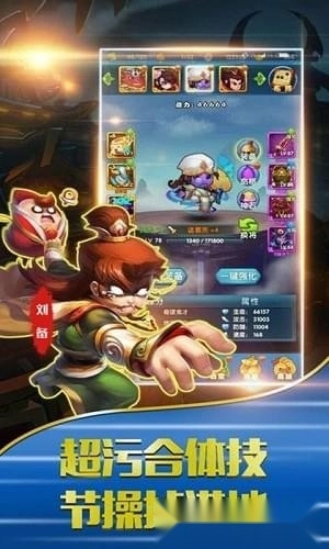 翻滚吧三国安卓版(3)