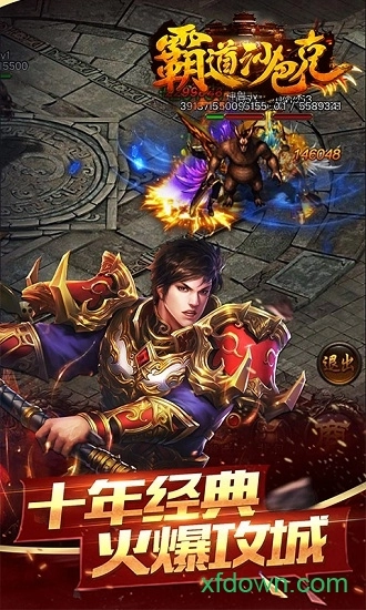 霸道沙巴克游戏安卓版