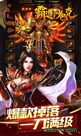 霸道沙巴克游戏安卓版