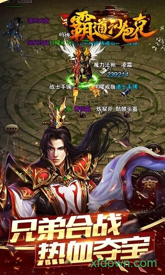 霸道沙巴克游戏安卓版