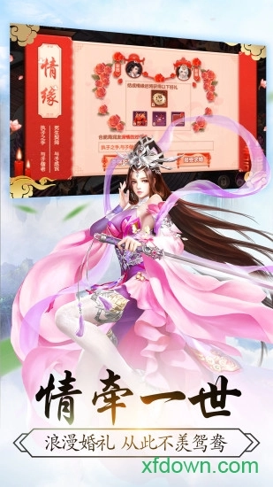 仙侠情缘安卓版