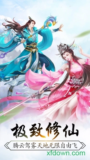 仙侠情缘安卓版