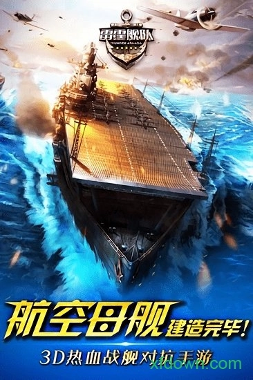 雷霆舰队最新版