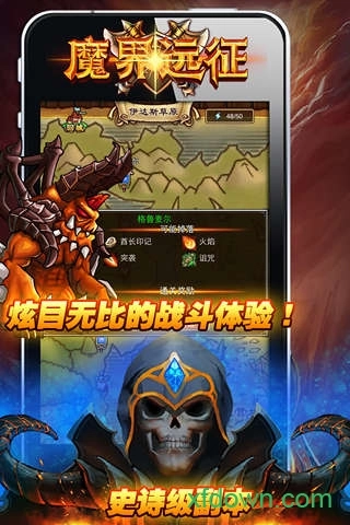 魔界远征安卓版