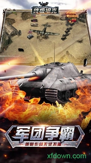 终极坦克安卓版