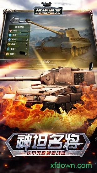 终极坦克安卓版