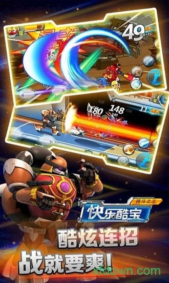 快乐酷宝格斗之王游戏安卓版
