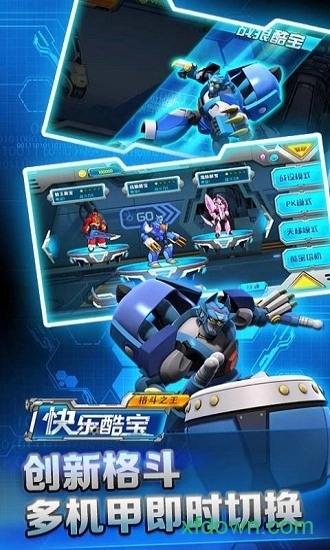 快乐酷宝格斗之王游戏安卓版