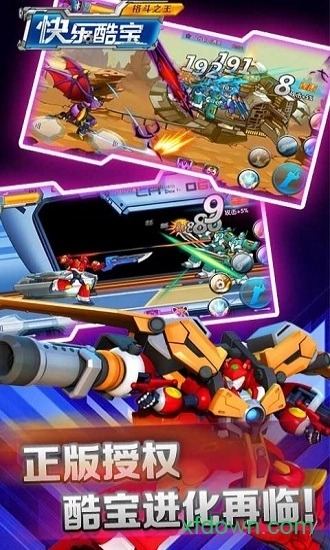 快乐酷宝格斗之王游戏安卓版