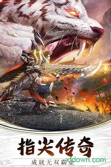 无双霸业游戏安卓版