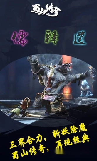 新蜀山传奇安卓版图2