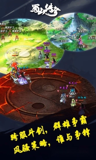 新蜀山传奇安卓版图3