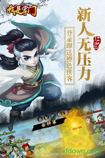 我是掌门手机版