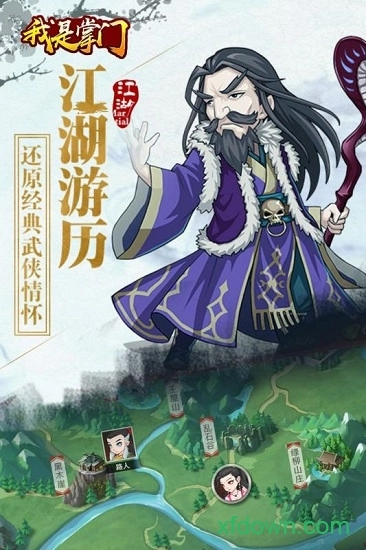 我是掌门手机版