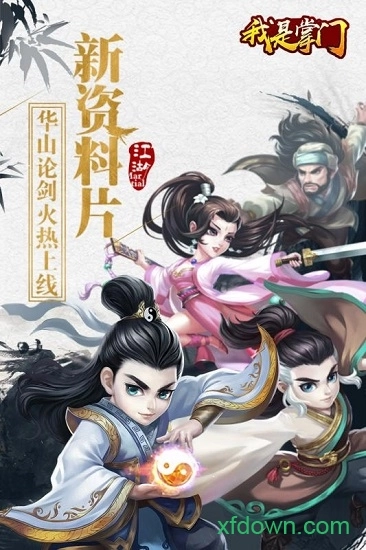 我是掌门手机版