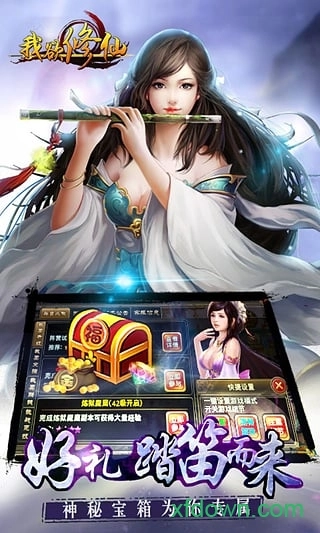 我欲修仙安卓版