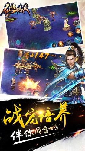 仙缘传说游戏安卓版