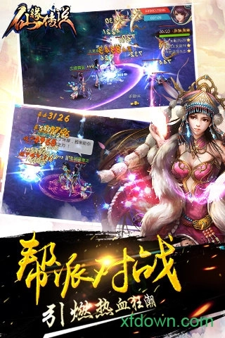 仙缘传说游戏安卓版