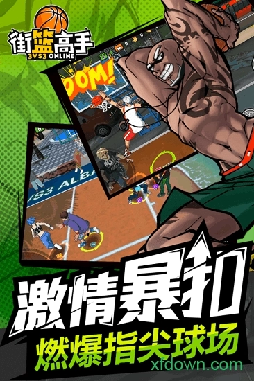 街篮高手正版
