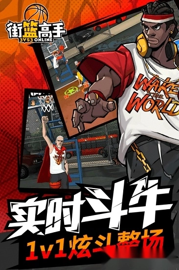街篮高手正版