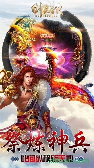 剑灵诀游戏安卓版