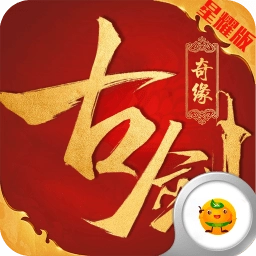 古剑奇缘游戏安卓版